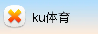 ku体育 logo